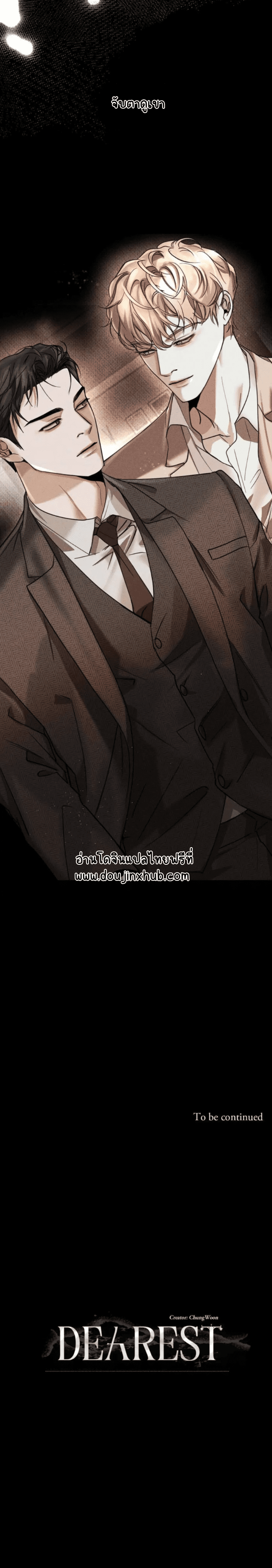 สุดที่รัก 1-22